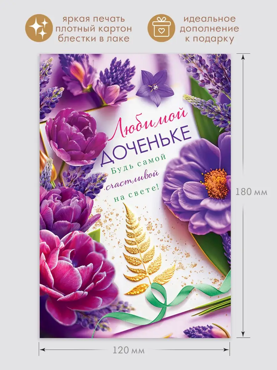 Любимой доченьке с днем рождения картинки