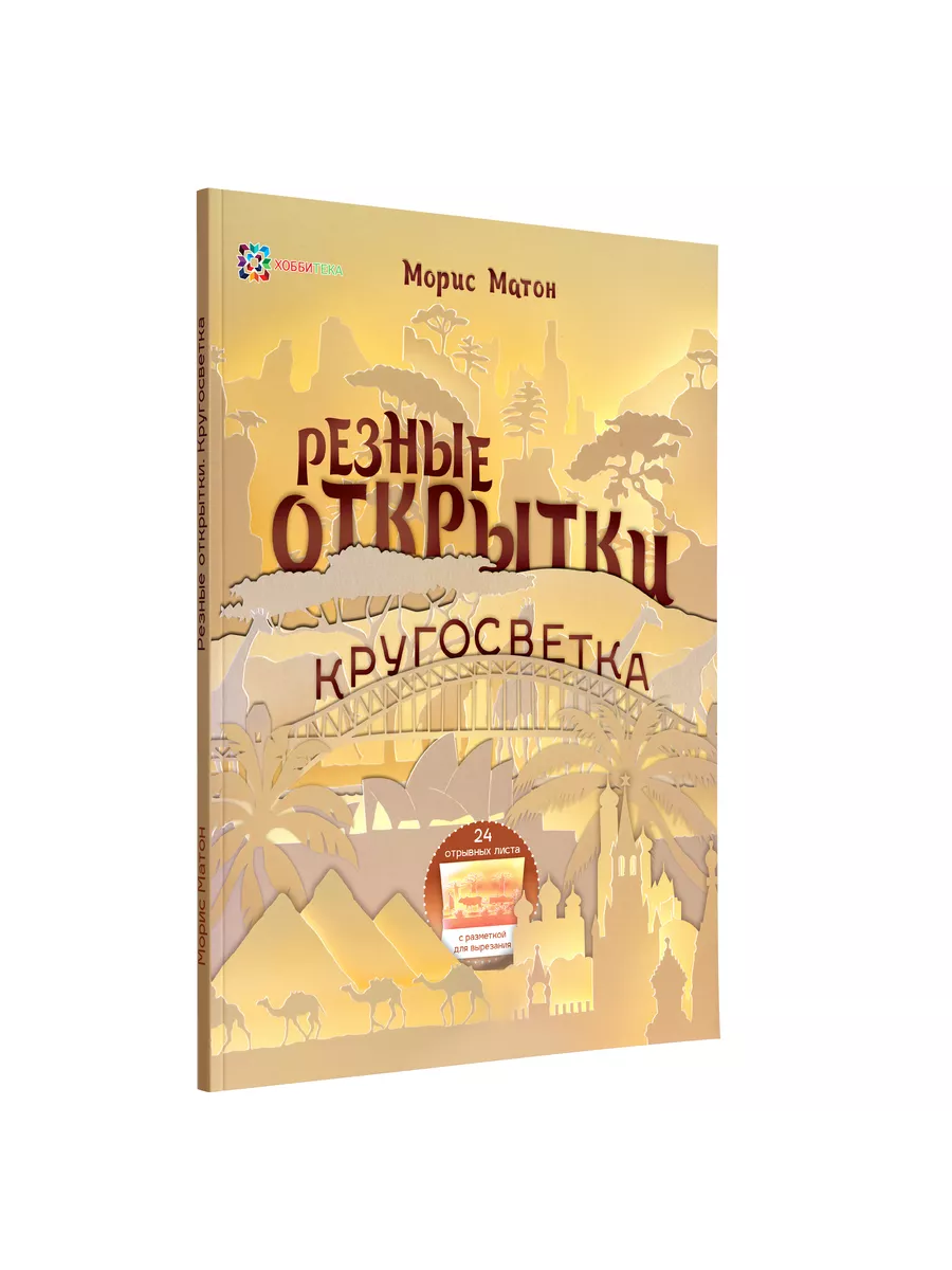 Резные открытки и приглашения.