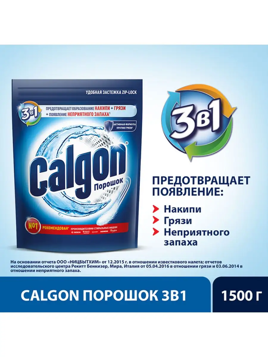 CALGON Порошок для cмягчения воды против накипи 1.5 кг