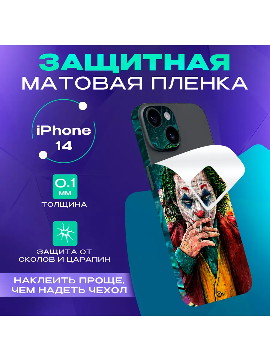 Виниловая пленка от царапин на телефон iPhone 14 SKINZRU купить по цене 493  ? в интернет-магазине Wildberries | 162962042