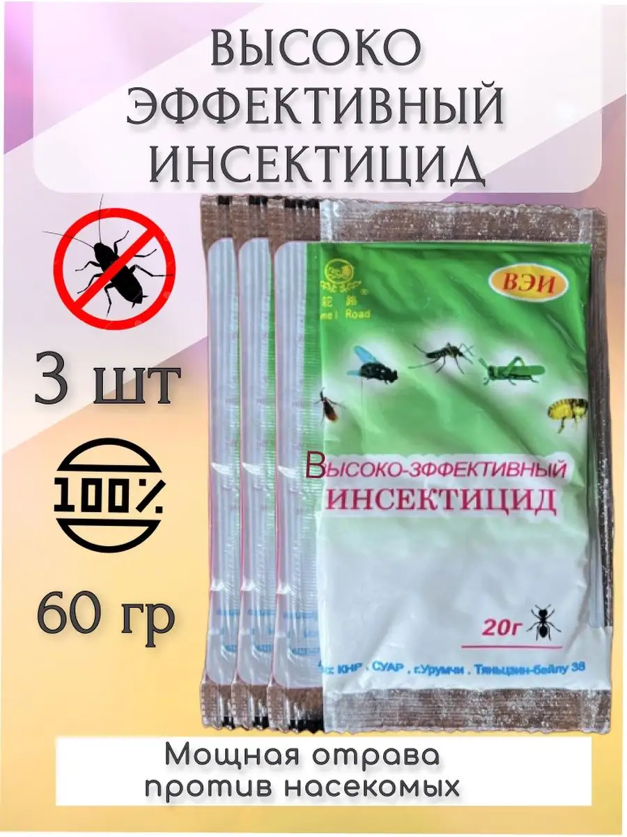 Порошок от тараканов китайское средство Мощная отрава против насекомых  купить по цене 160 ₽ в интернет-магазине Wildberries | 162966901