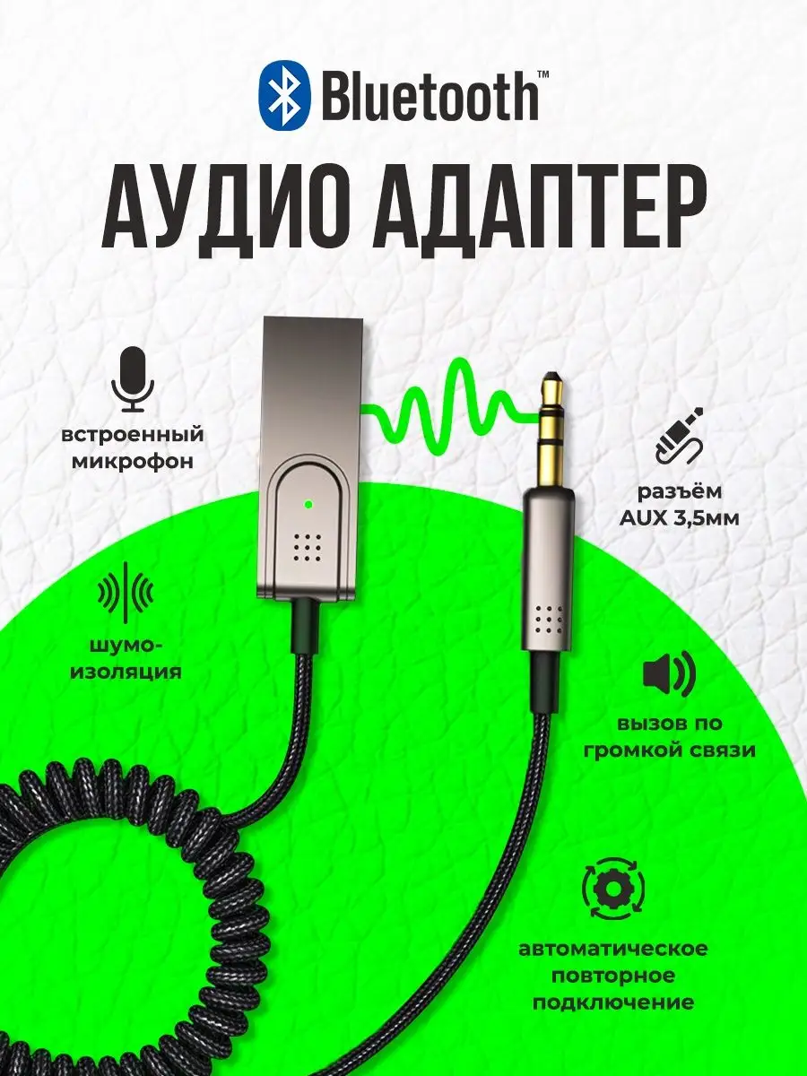 Блютуз адаптер в машину Bluetooth aux