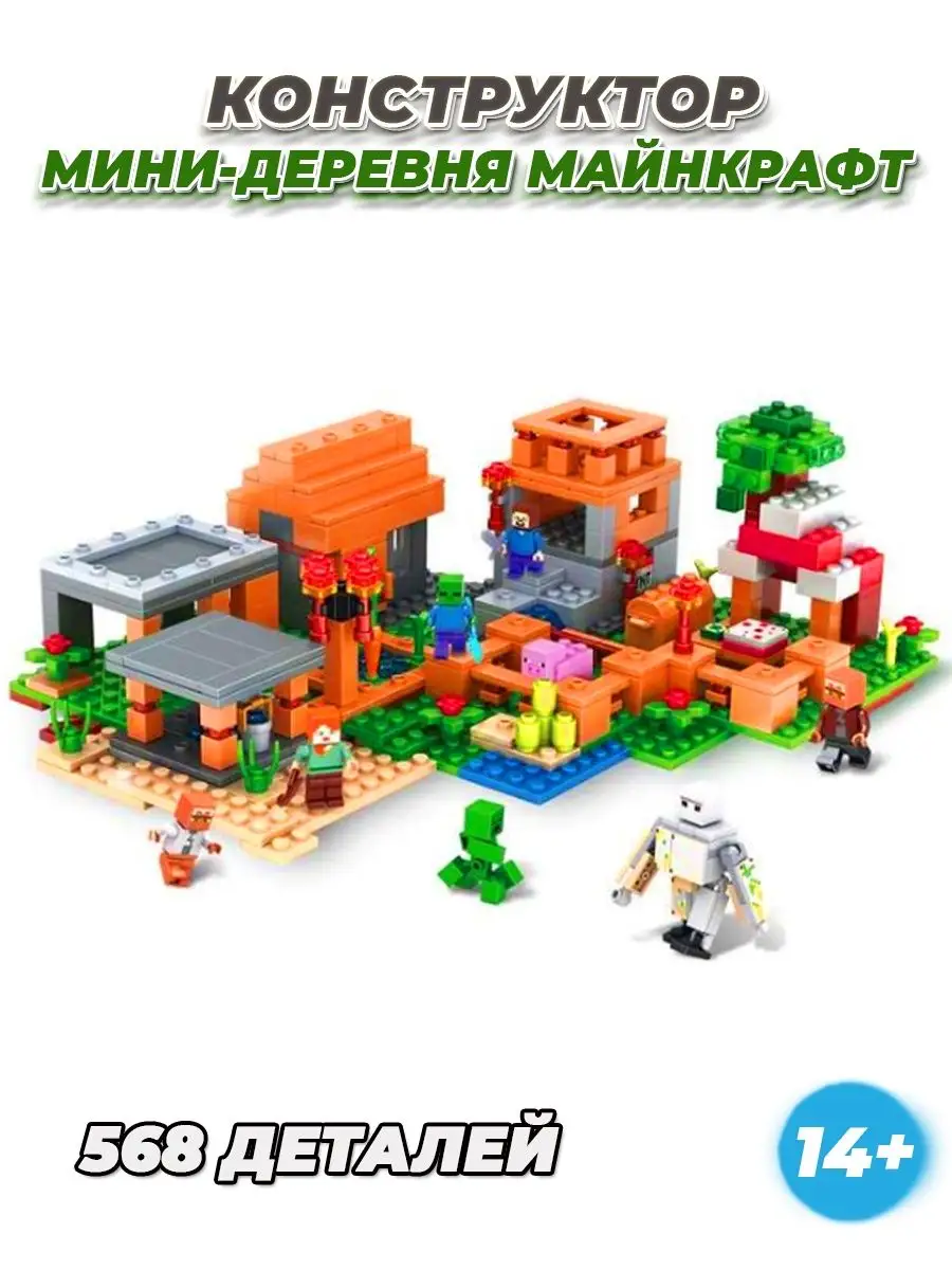 Конструктор Minecraft деревня жителей LEGO купить по цене 0 ₽ в  интернет-магазине Wildberries | 162987197