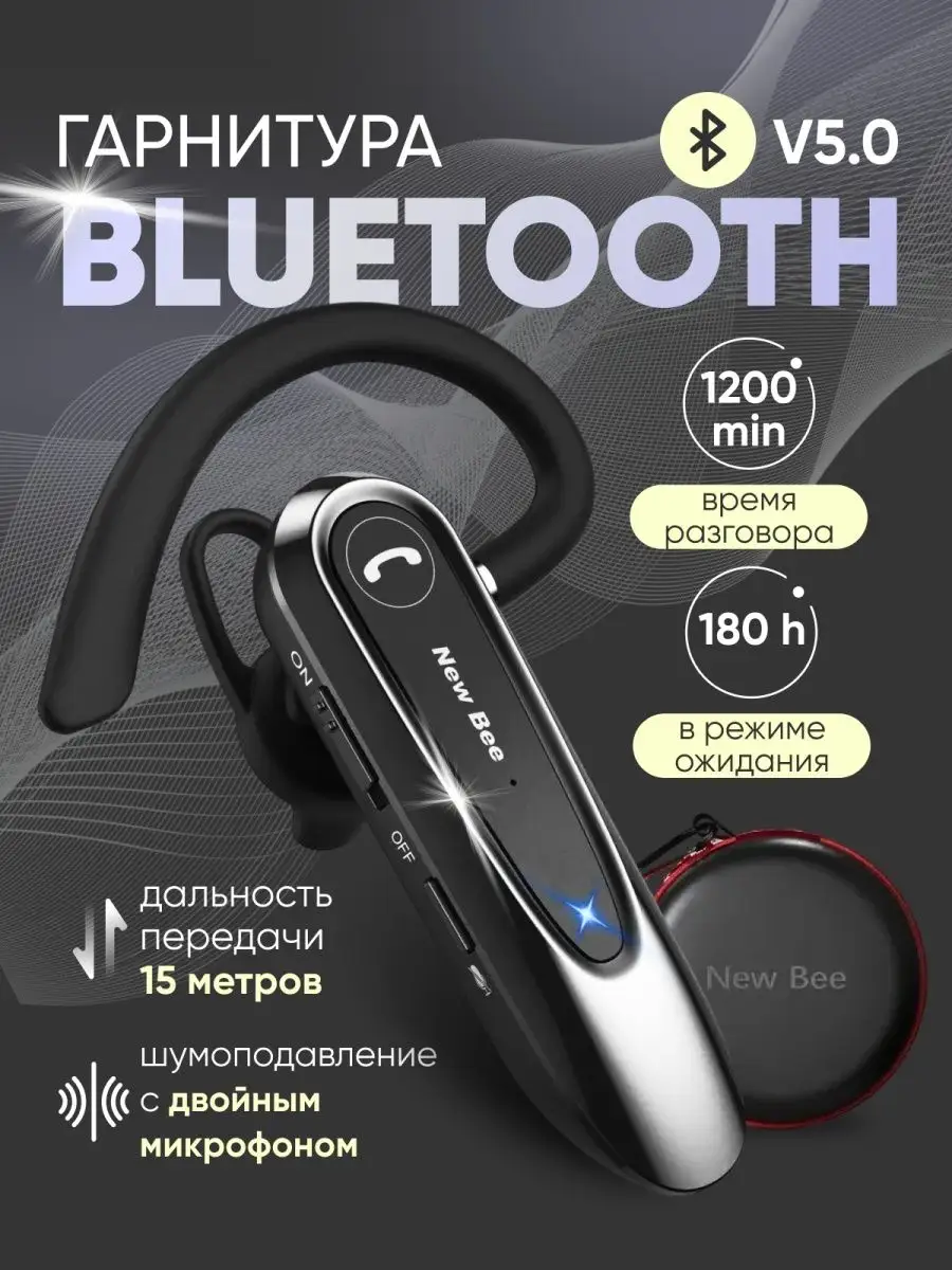 Гарнитура для телефона блютуз для водителя New Bee LC-B45 Etronik купить по  цене 76,46 р. в интернет-магазине Wildberries в Беларуси | 163011374