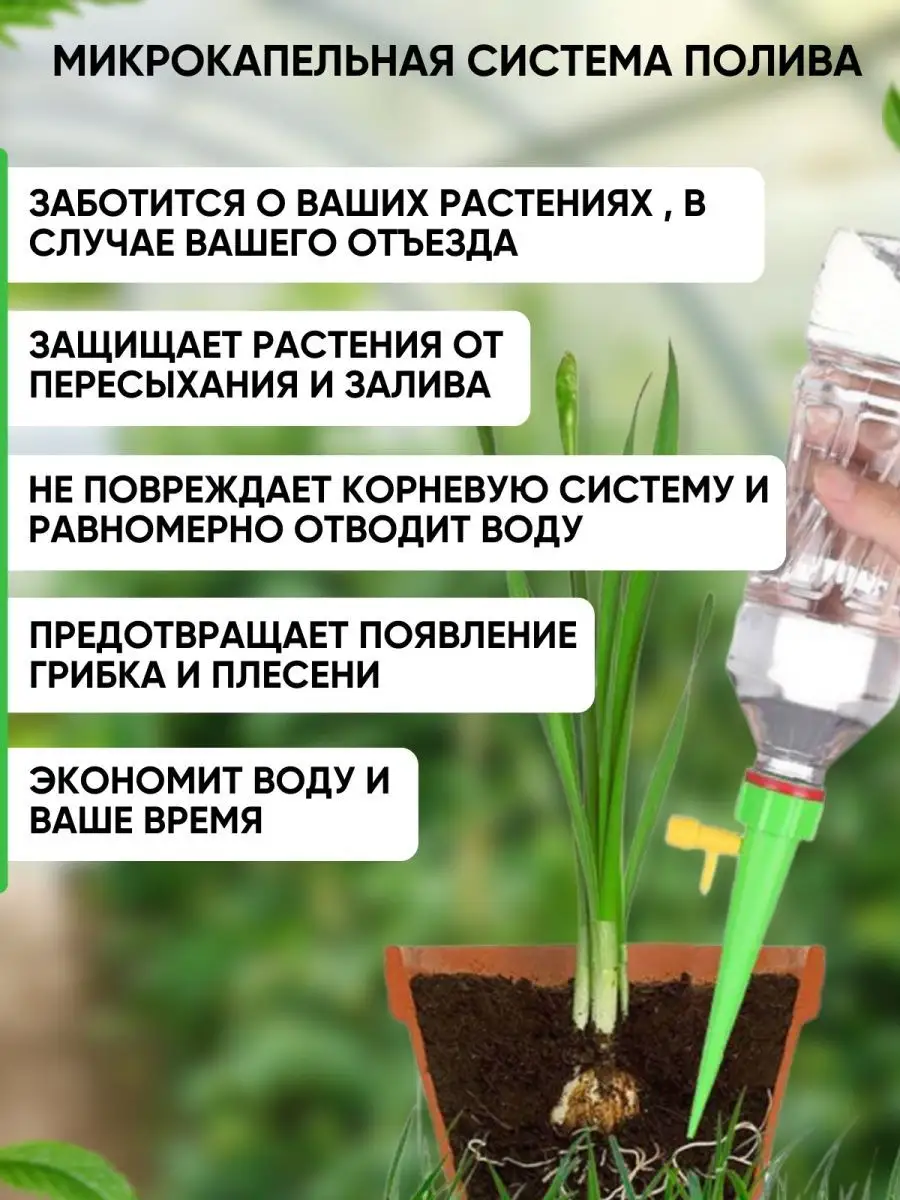 Автоматический полив комнатных растений EasyGrow, цветов в Москве - цена, характеристики