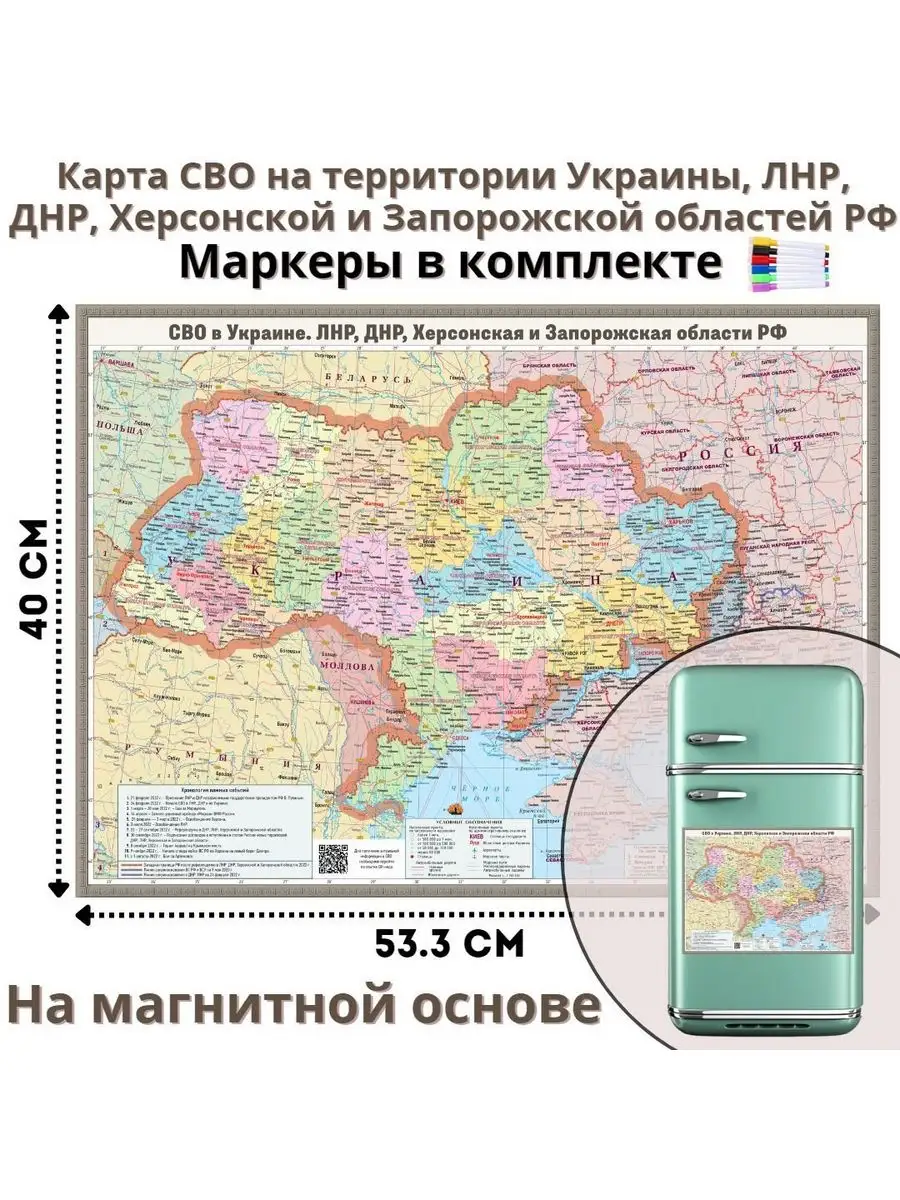 Карта СВО в Украине ЛНР ДНР Херсонской, Запорожской областей Globusoff  купить по цене 2 276 ₽ в интернет-магазине Wildberries | 163036370