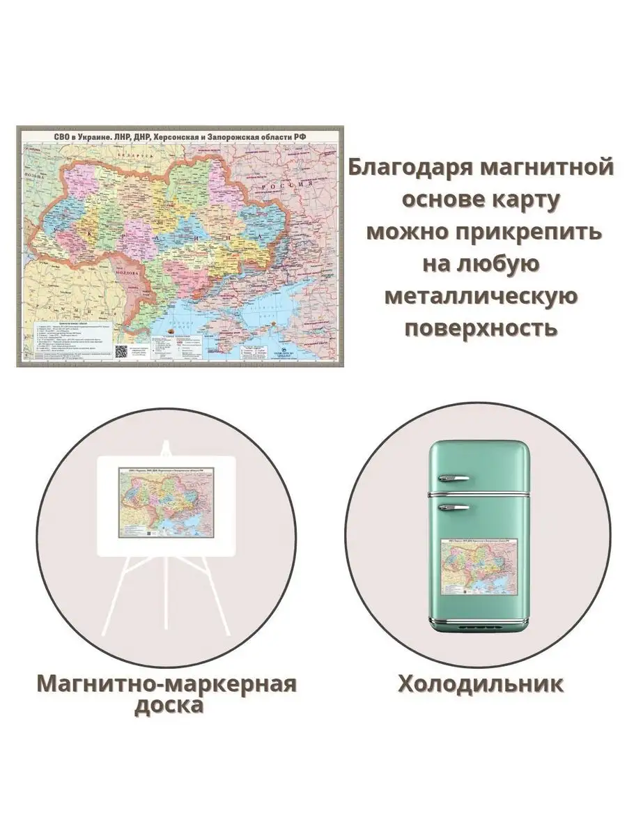 Карта СВО в Украине ЛНР ДНР Херсонской, Запорожской областей Globusoff  купить по цене 2 276 ₽ в интернет-магазине Wildberries | 163036370