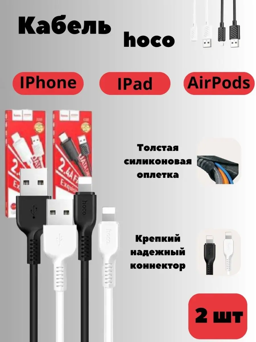 Юла-Трейд Кабель для iPhone Lightning быстрая зарядка USB 2 шт.