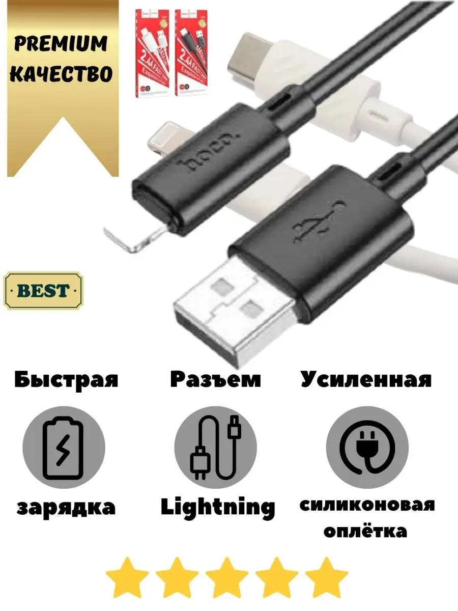 Юла-Трейд Кабель для iPhone Lightning быстрая зарядка USB 2 шт.