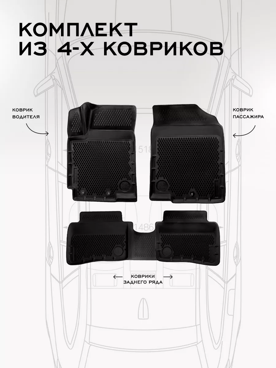 Delform Коврики в машину эва для автомобиля Hyundai Accent IV