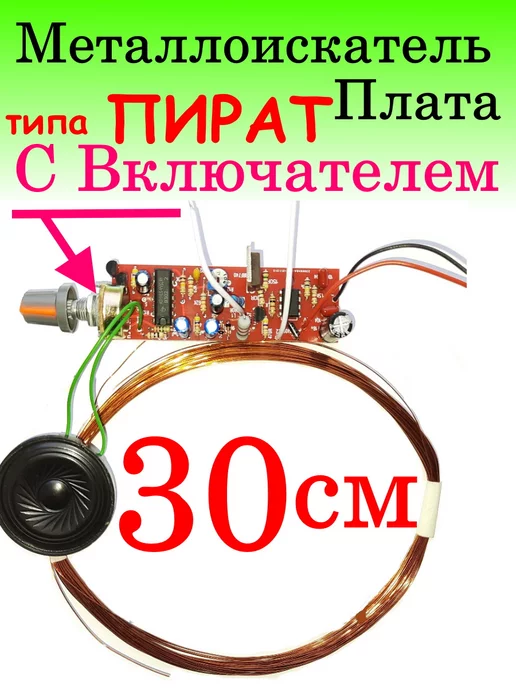 Купить металлоискатель 