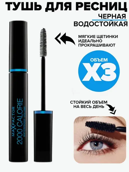 MAX FACTOR Тушь для ресниц Calorie Black Brown 0 - купить в интернет-магазине Оптима