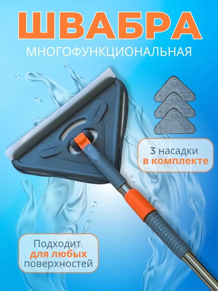 Щетка для окон и стекол швабра окномойка 3 тряпки HOME LOVING купить по  цене 737 ₽ в интернет-магазине Wildberries | 163075819