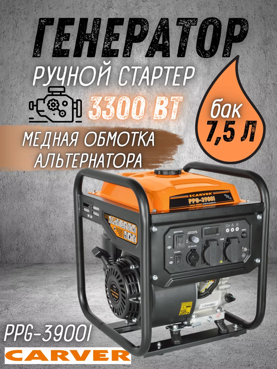 Carver ppg 3900i. Электрогенератор Carver PPG-4500i. Carver PPG-3900a. Инверторный Генератор 3 КВТ. Бензогенератор Carver 1 КВТ.