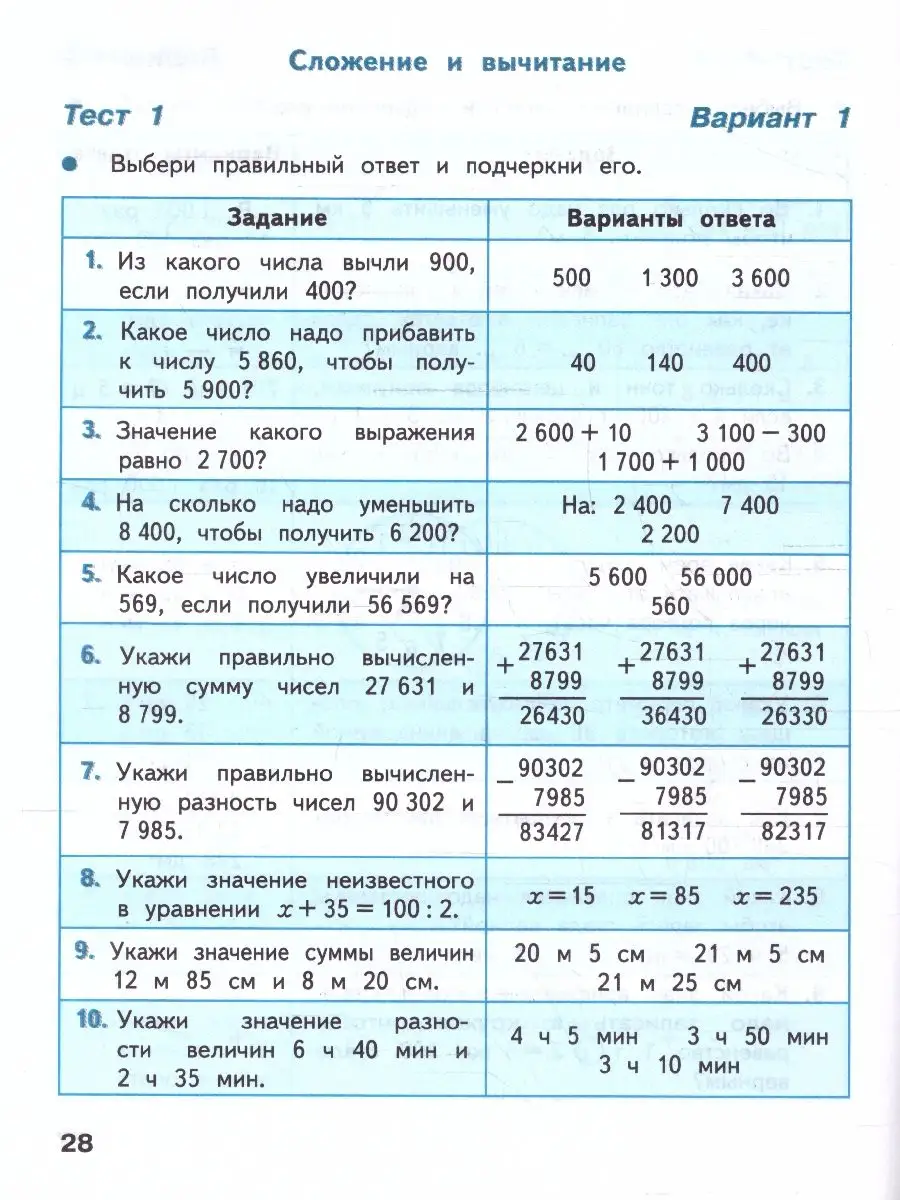 Математика 4 класс. Тесты (к новому ФП). Школа России Просвещение купить по  цене 320 ₽ в интернет-магазине Wildberries | 163089903