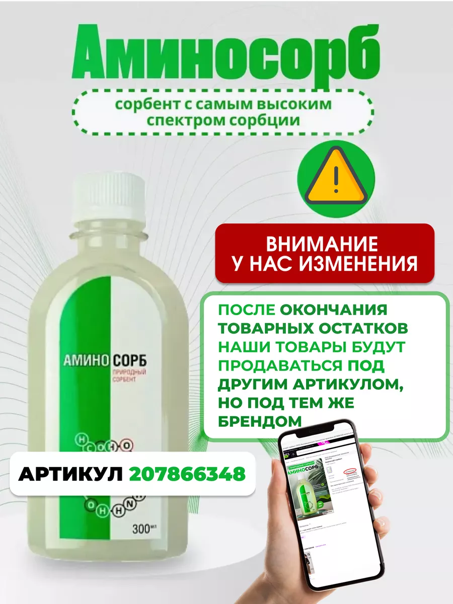 Аминосорб ООО Инновационные технологии здоровья купить по цене 1 243 ₽ в  интернет-магазине Wildberries | 163093221