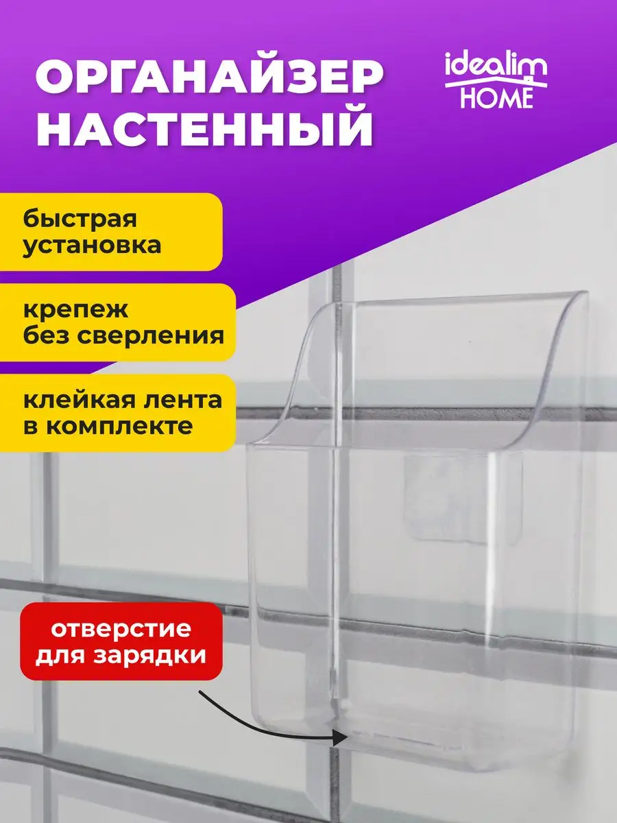 Карман для хранения телефона, зарядки, пульта прозрачный Idealim home  купить по цене 307 ₽ в интернет-магазине Wildberries | 163095820