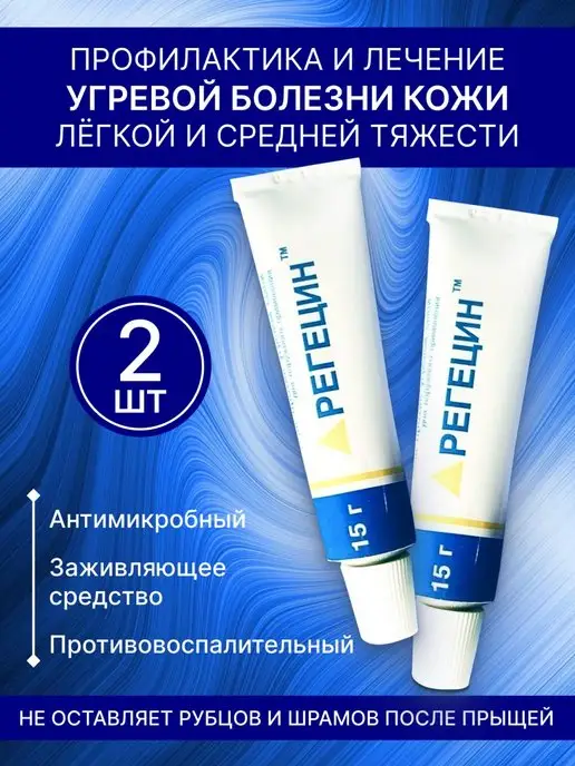 Регецин Гель Цена