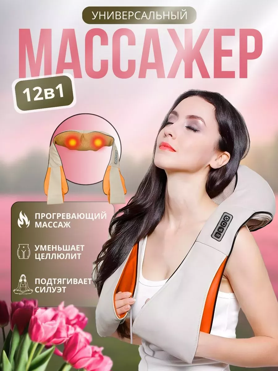 Электрический косметический массажер для шеи, спины и тела Buy Online  купить по цене 1 084 ₽ в интернет-магазине Wildberries | 163109849