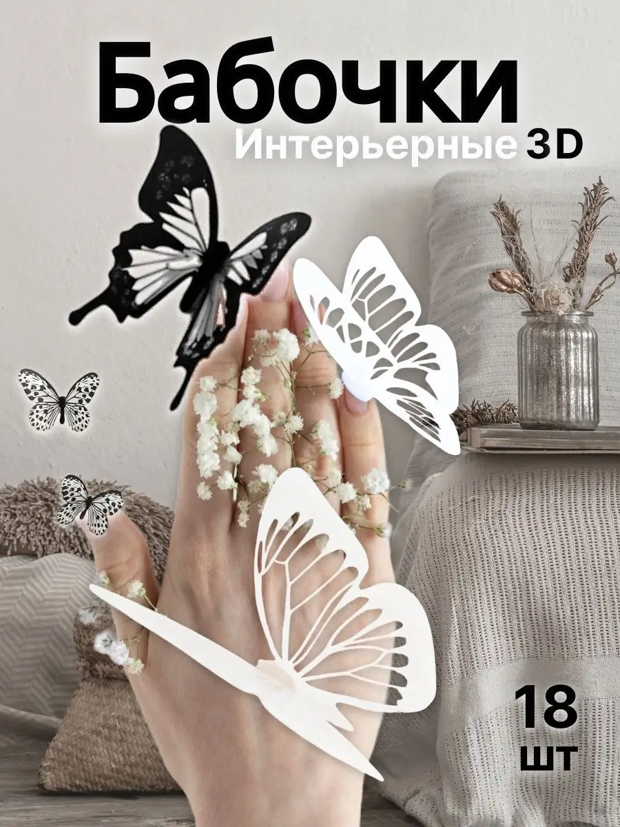 Настенный декор панно Бабочки 3d 🦋🦋 набор из 15 шт купить