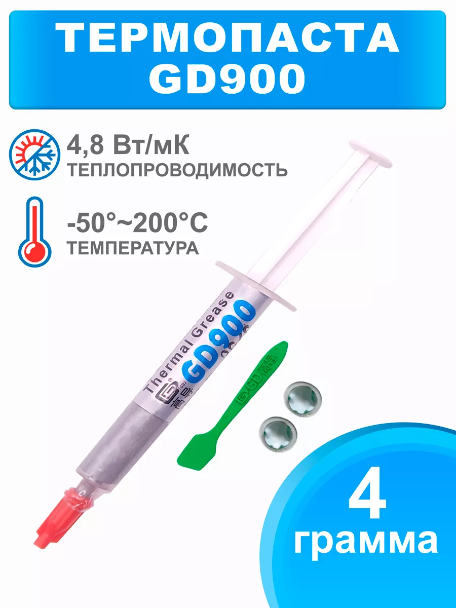 Термопаста GD900 для процессора GD STAR купить по цене 7,41 р. в  интернет-магазине Wildberries в Беларуси | 163119039