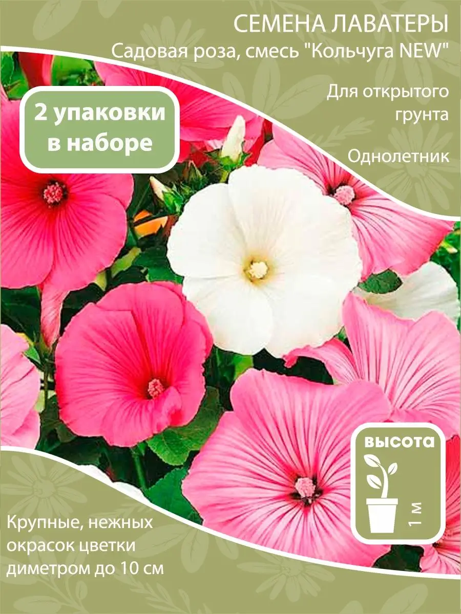 Семена Русский Огород Лаватеры Садовая роза смесь 0,5 г