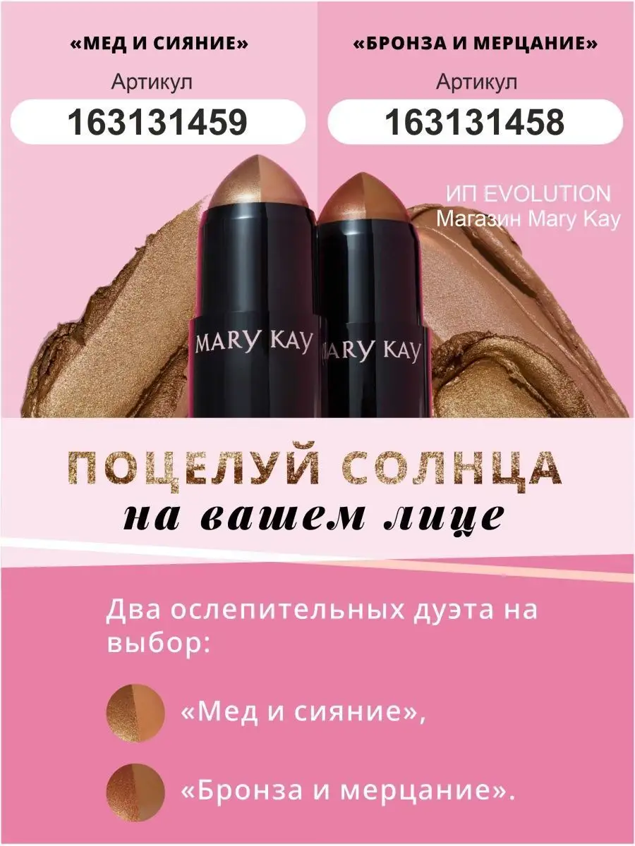 Mary Kay® Израиль / ELENA