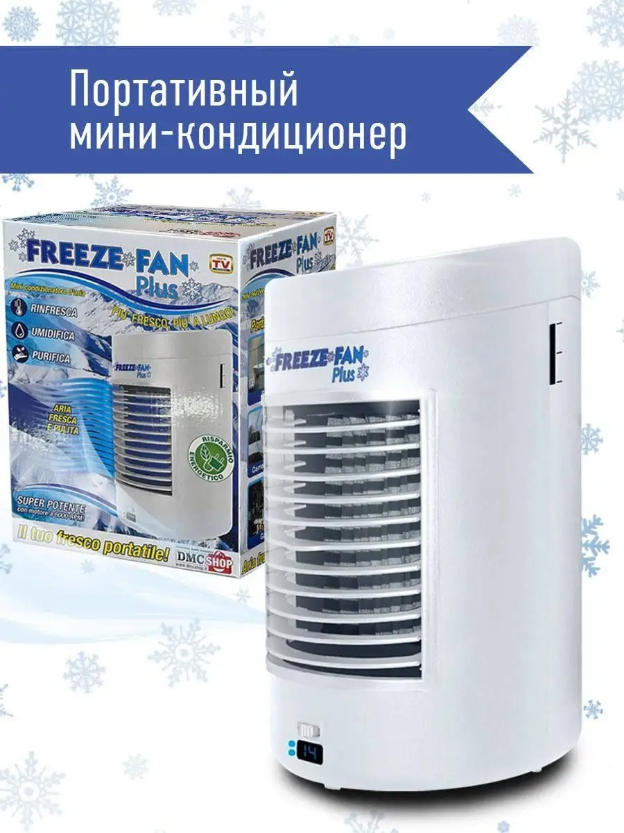 Напольный портативный увлажняющий мини кондиционер Freeze Fan купить по  цене 5 113 ₽ в интернет-магазине Wildberries | 163139872