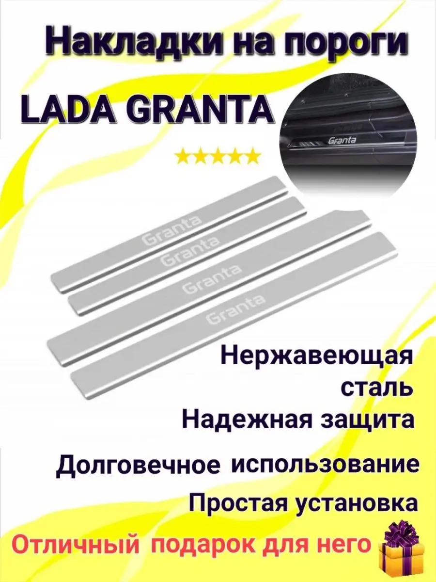 AutoMax Накладки на пороги для Лада Гранта Lada Granta