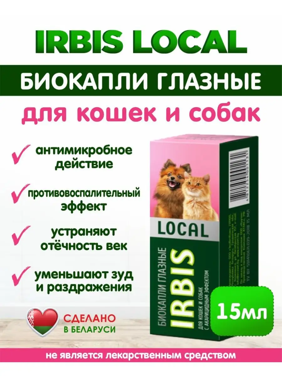 Капли глазные для кошек и собак 15мл Irbis купить по цене 479 ₽ в  интернет-магазине Wildberries | 163173670