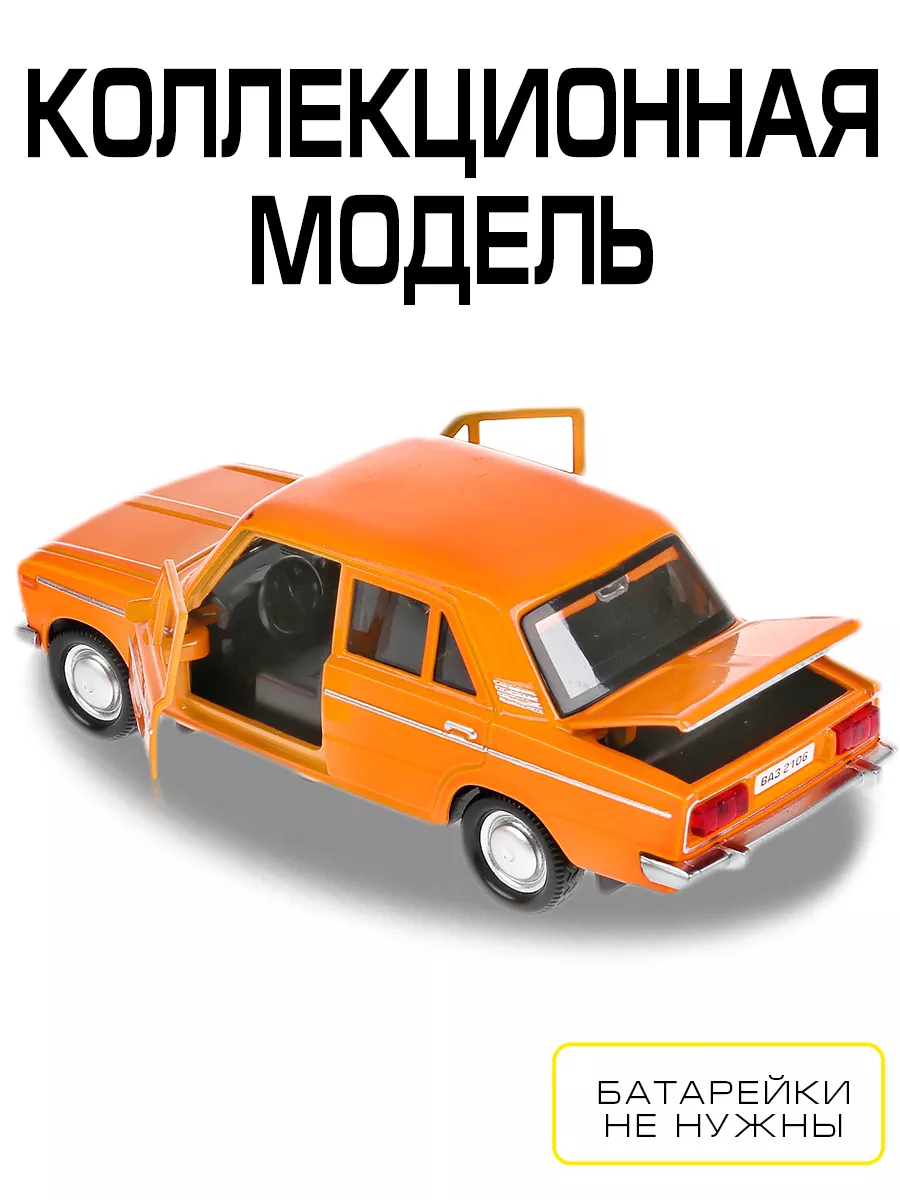 Машинка детская игрушка Ваз 2106 Жигули Технопарк купить по цене 529 ₽ в  интернет-магазине Wildberries | 163190315