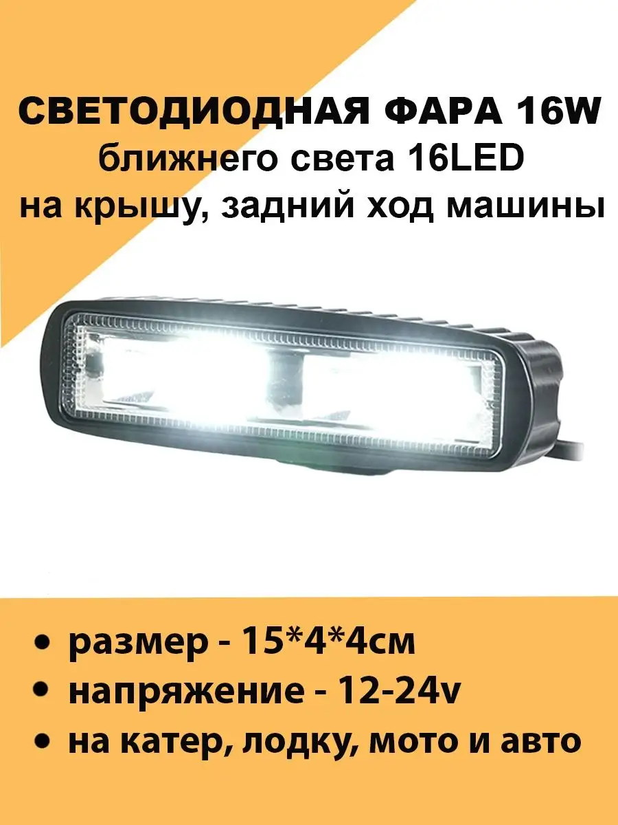 LED фара ближнего света на внедорожник, лодку и спецтехнику Авто загрузка  купить по цене 411 ₽ в интернет-магазине Wildberries | 163192164