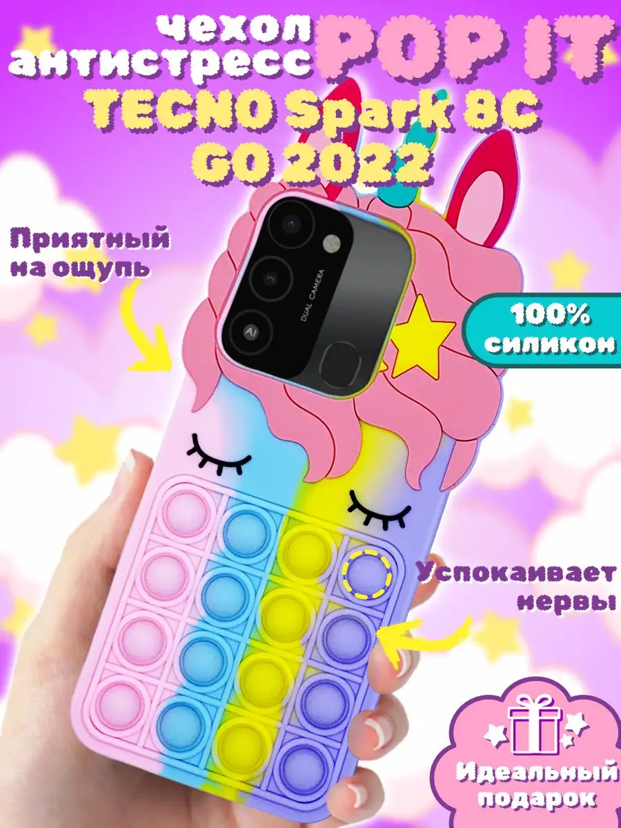 Чехол силиконовый на Tecno Spark 8C Поп-ит Pop-it ВСЕЧехлы купить по цене  15,90 р. в интернет-магазине Wildberries в Беларуси | 163193284