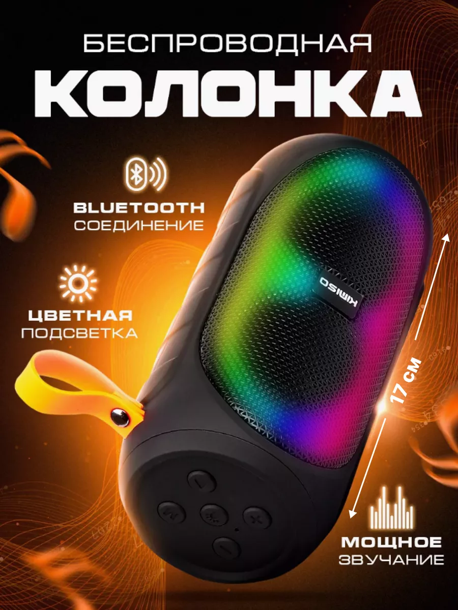 Беспроводная портативная Bluetooth колонка