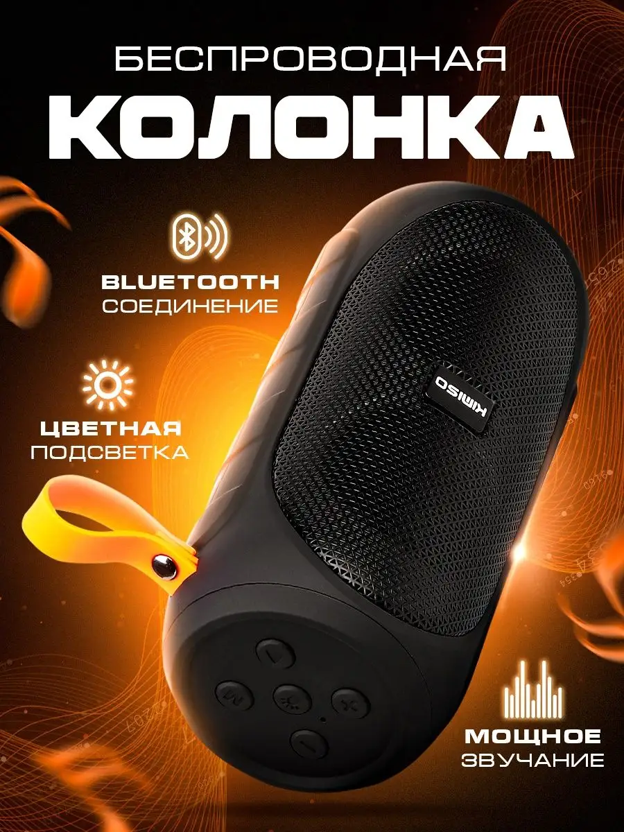 Беспроводная портативная Bluetooth колонка