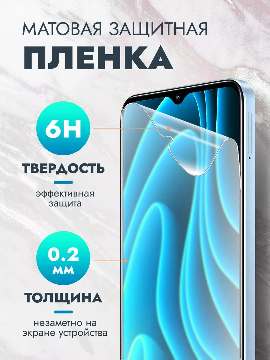 Brozo Защитная пленка для Tecno Pop 7 матовая