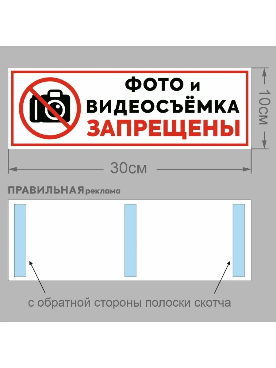 Правильная реклама Табличка 