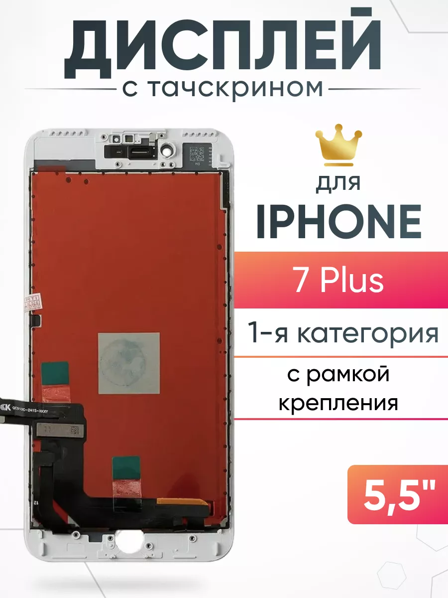 ASX Дисплей Apple iPhone 7 Plus с тачскрином для мобильного