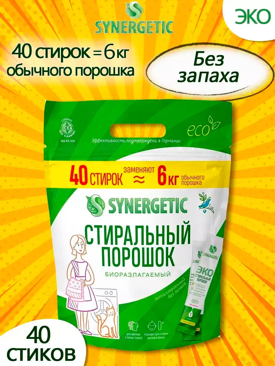 SYNERGETIC Стиральный порошок 40 стиков