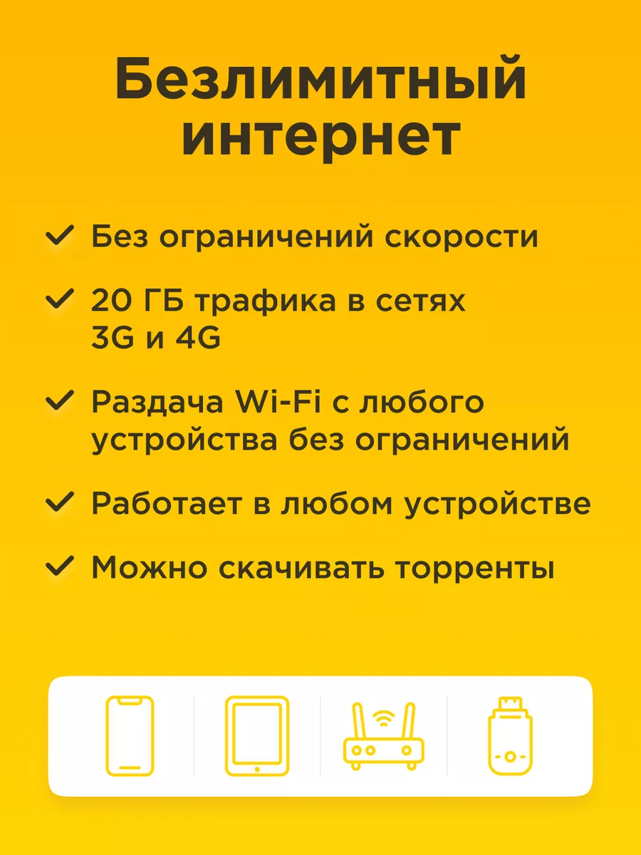 Сим карта безлимитный интернет симка сим карты симкарта Безлимитная сим  карта купить по цене 100 ₽ в интернет-магазине Wildberries | 163234831