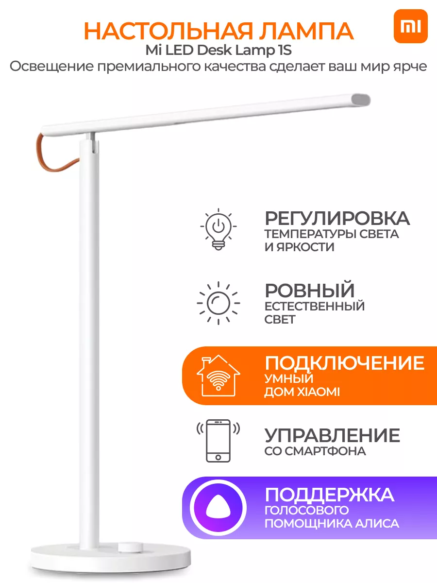 Настольная умная лампа Lamp Mi LED 1S