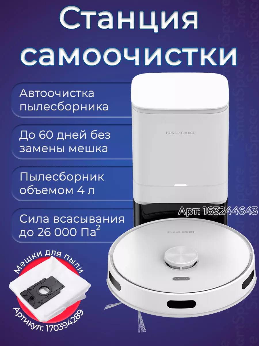 Пылесос honor choice robot cleaner r2 plus