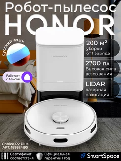 Honor cleaner r2 rob 00. Робот пылесос хонор choice r2 Plus. Пылесос Honor choice r2. Honor choice Robot Cleaner r2 Plus. Зарядная станция Honor Robot Cleaner r2.