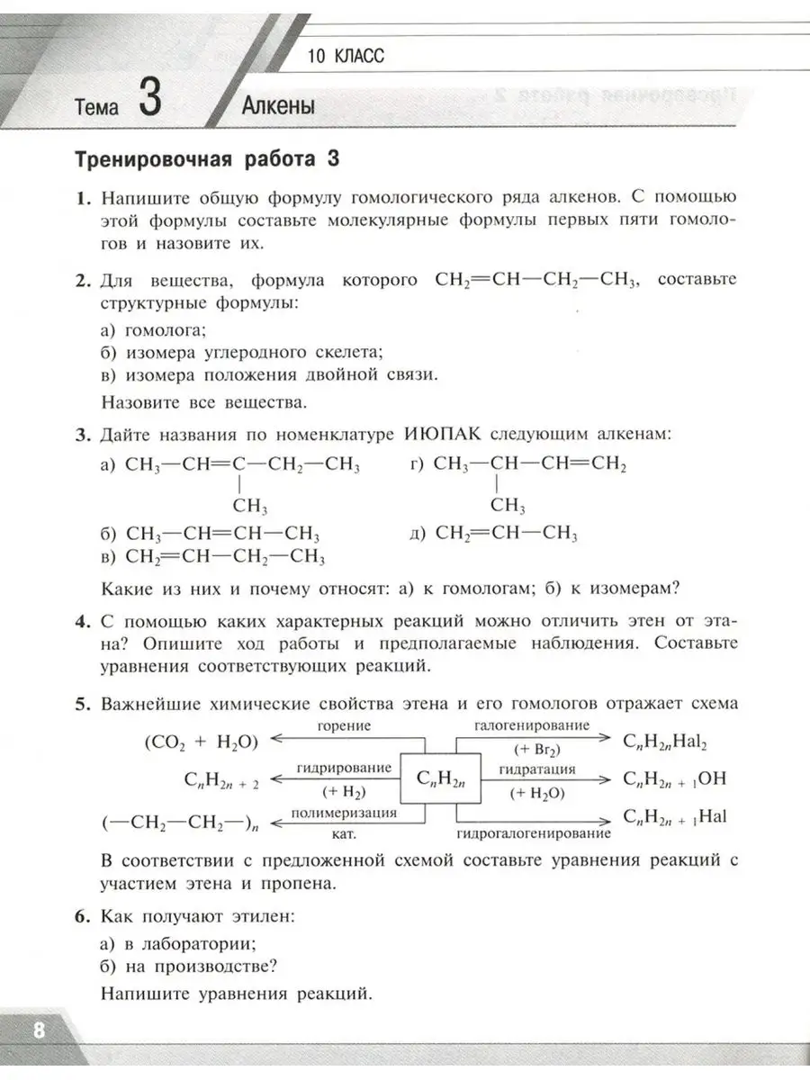 Химия. 10-11 классы. Тренировочные и проверочные работы Просвещение купить  по цене 497 ₽ в интернет-магазине Wildberries | 163247619