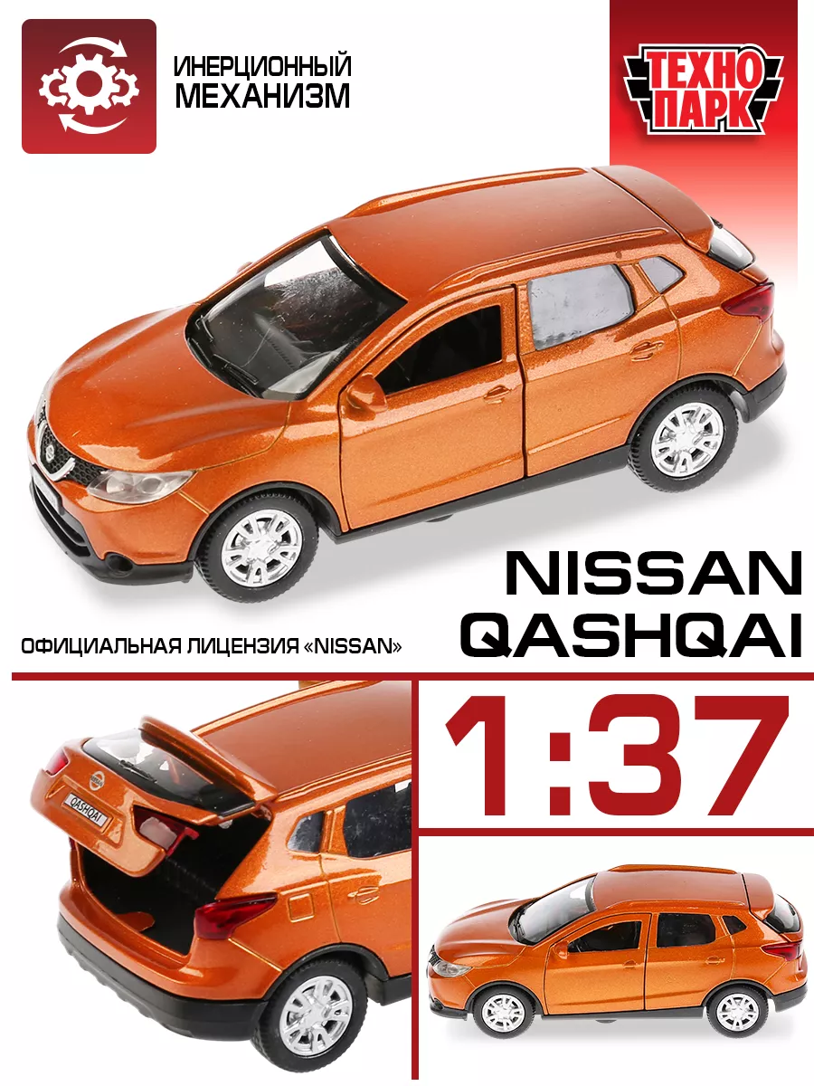 Технопарк Машина металлическая инерционная Nissan Qashqai