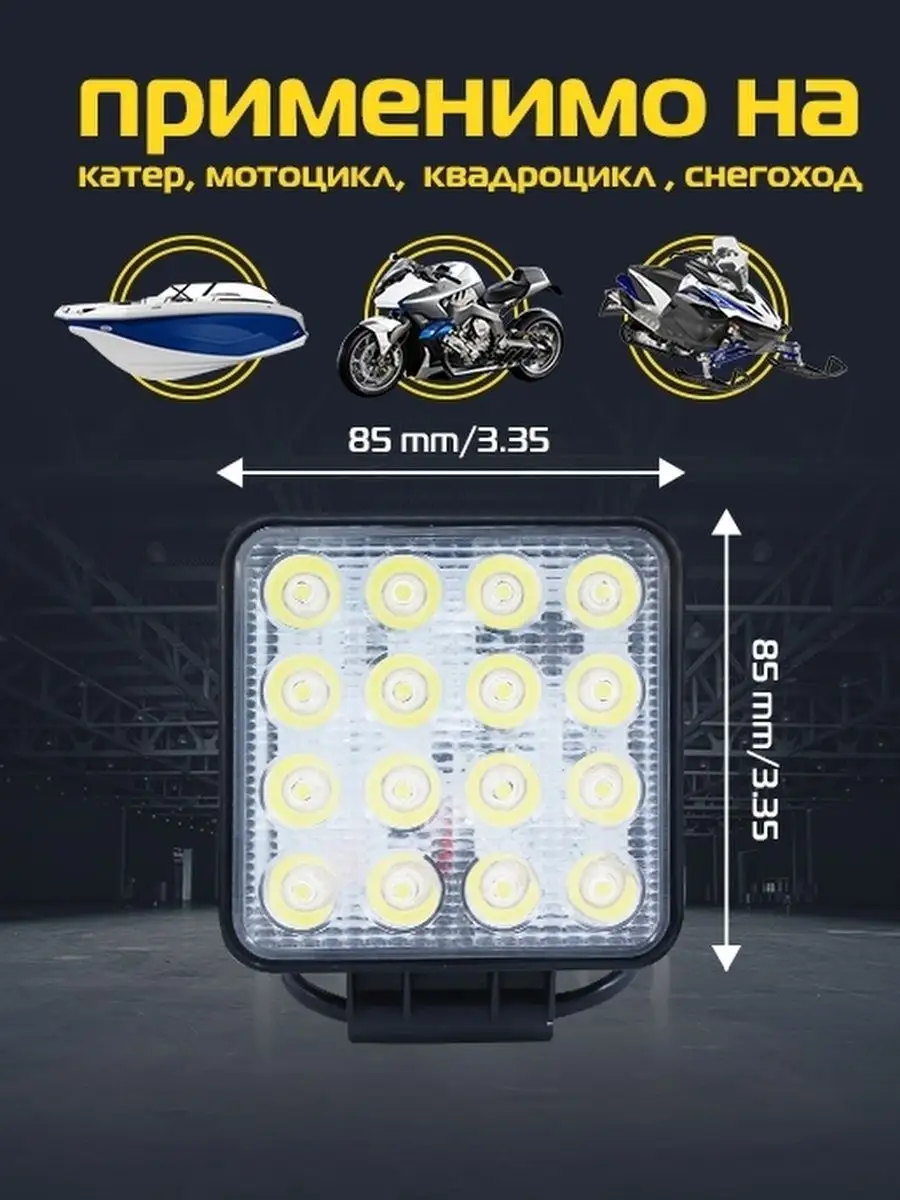 Recam Group Фара светодиодная Вспышки ФСО LED 48W