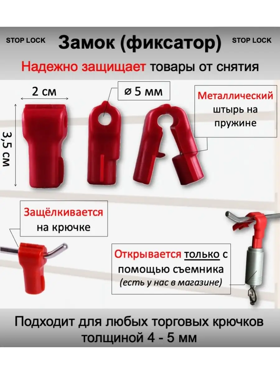 Замок стоплок для торговых крючков 5мм, красный - 100шт Домашний уголок  купить по цене 2 122 ₽ в интернет-магазине Wildberries | 163260891