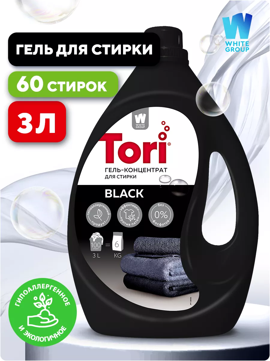 Гель для стирки чёрного белья 3л 60 стирок Tori купить по цене 348 ₽ в  интернет-магазине Wildberries | 163261472