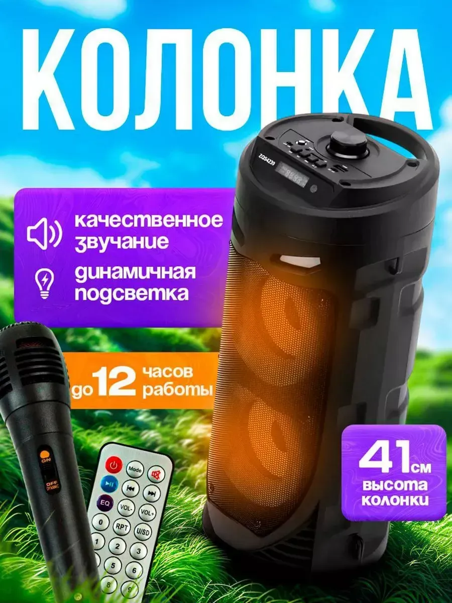 Музыкальная напольная колонка с караоке Bluetooth Smartela купить по цене  61,22 р. в интернет-магазине Wildberries в Беларуси | 163272049