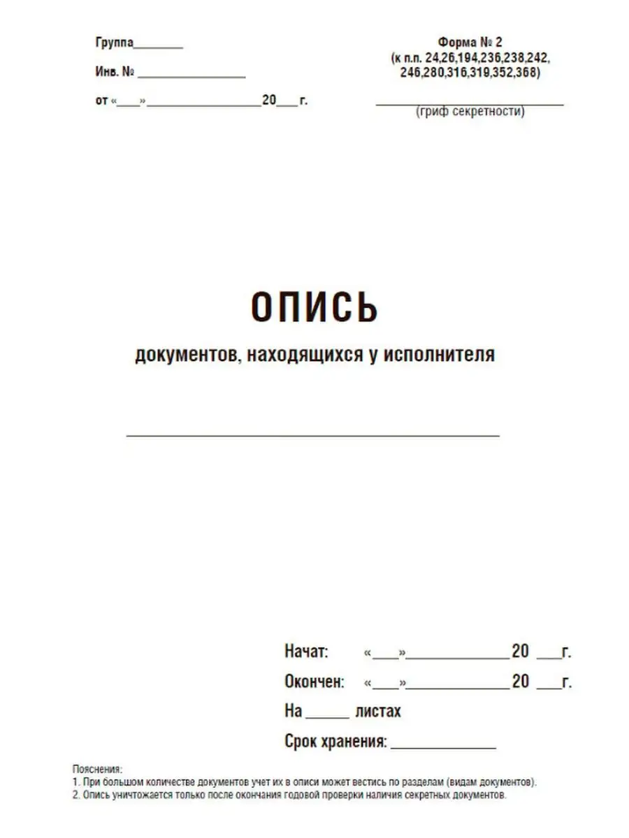 Опись документов, находящихся у исполнителя (Форма №2) ЦентрМаг купить по  цене 236 ₽ в интернет-магазине Wildberries | 163272941